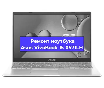 Ремонт блока питания на ноутбуке Asus VivoBook 15 X571LH в Санкт-Петербурге
